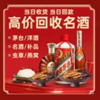 南康区烟酒回收:茅台酒,酒瓶,洋酒,名酒,冬虫夏草,老酒,南康区跃国烟酒经营部